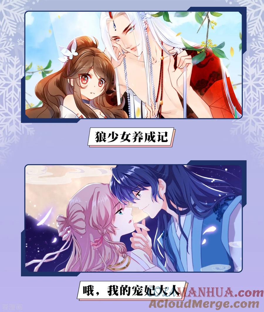 第12月9日供养宣传-君上的小公主-极漫文化 一口饭工作室（第5张）