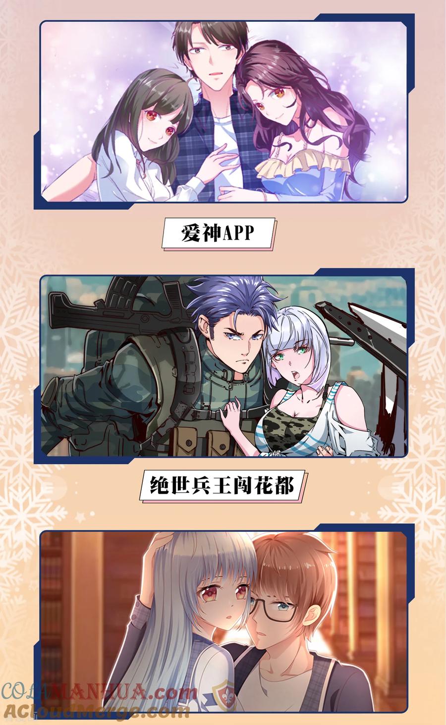 第12月9日供养宣传-君上的小公主-极漫文化 一口饭工作室（第7张）
