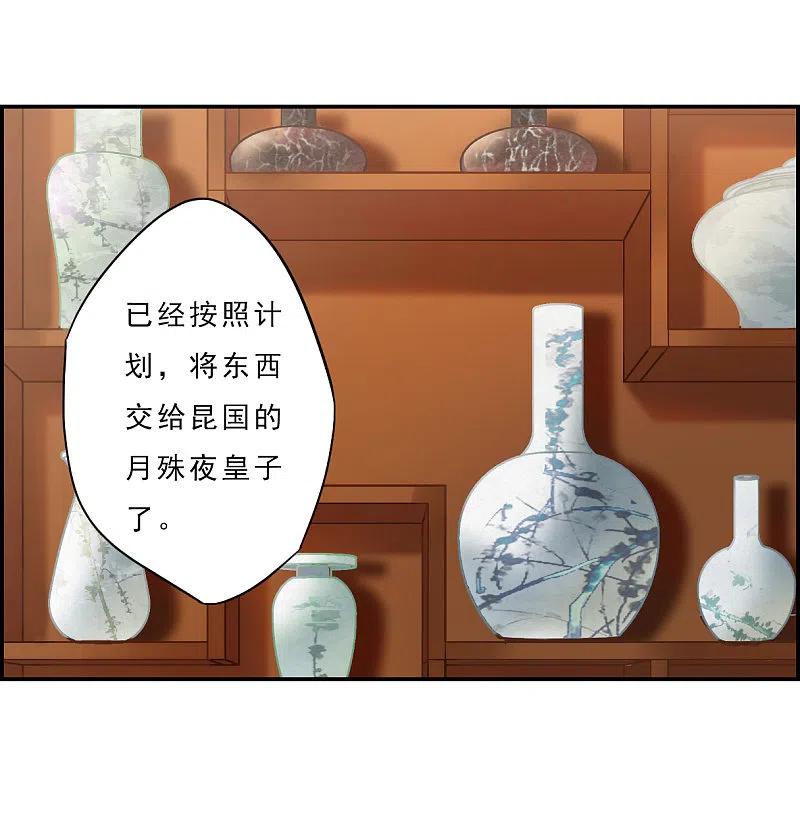 第74话隐情1-上国赋之千堆雪-飒飒动漫（第3张）
