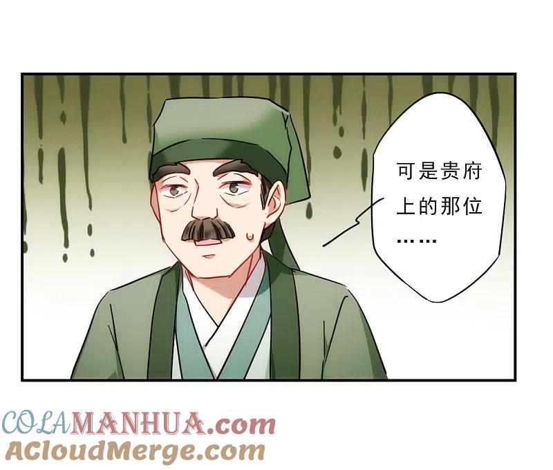 第74话隐情1-上国赋之千堆雪-飒飒动漫（第4张）