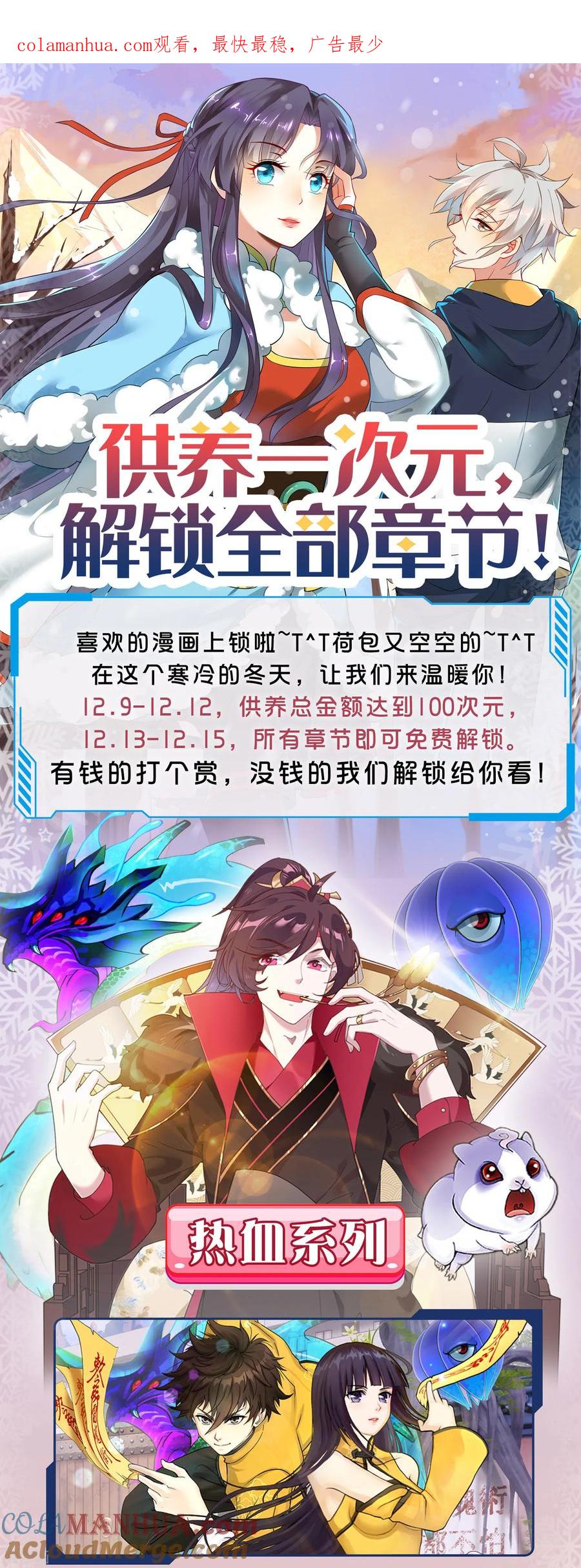 第12月9日供养宣传-君上的小公主-极漫文化 一口饭工作室（第1张）
