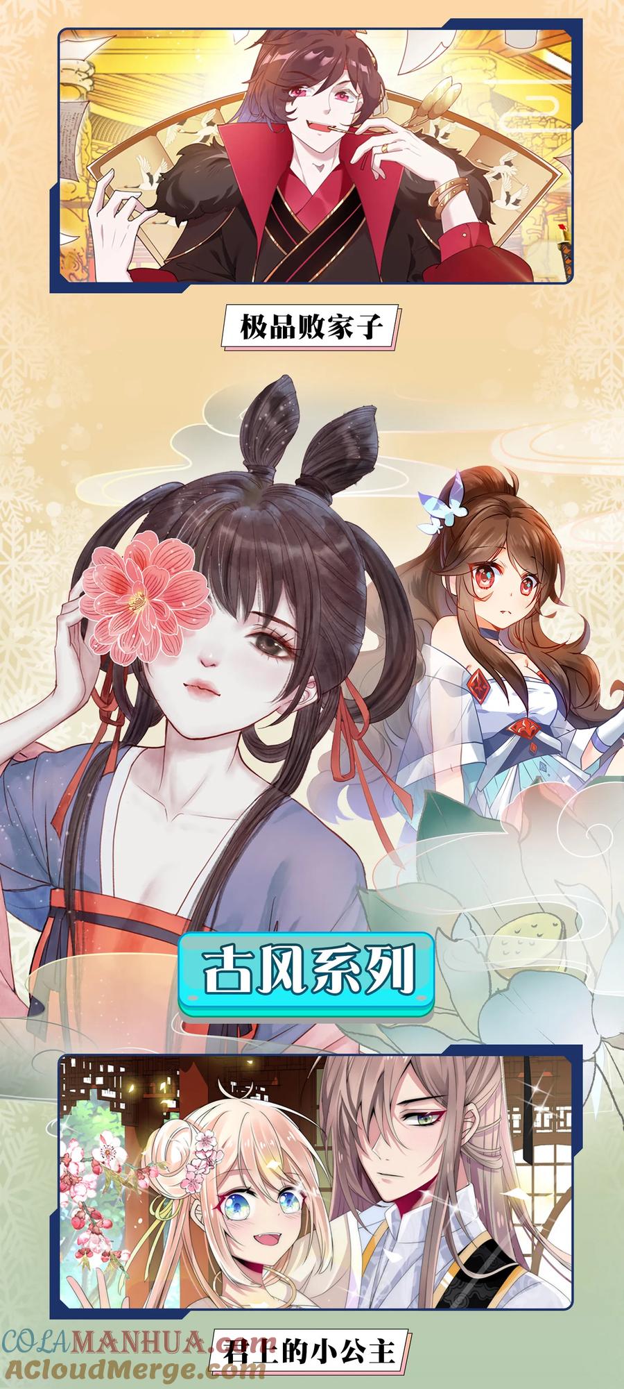 第12月9日供养宣传-君上的小公主-极漫文化 一口饭工作室（第3张）