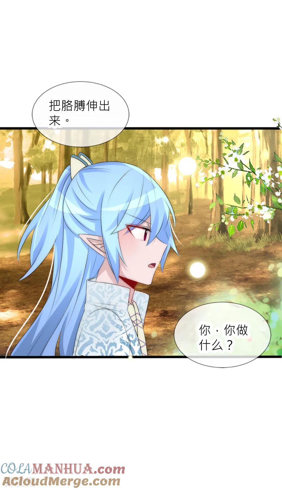 第70话这是什么虎狼之词？-君上的小公主-极漫文化 一口饭工作室（第7张）