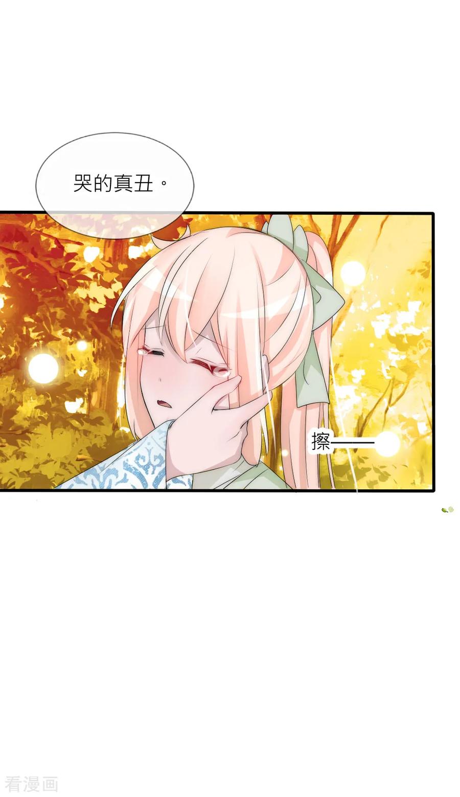第70话这是什么虎狼之词？-君上的小公主-极漫文化 一口饭工作室（第6张）