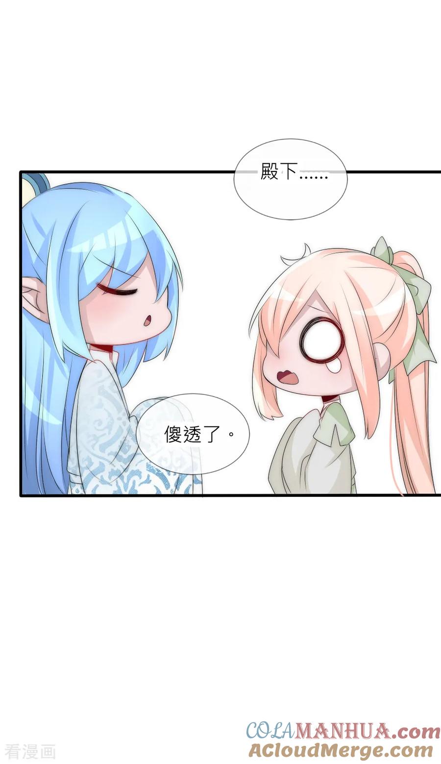 第70话这是什么虎狼之词？-君上的小公主-极漫文化 一口饭工作室（第5张）