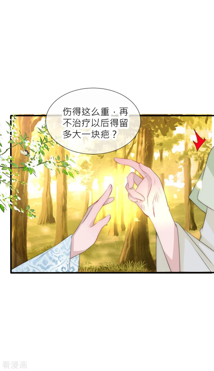 第70话这是什么虎狼之词？-君上的小公主-极漫文化 一口饭工作室（第8张）