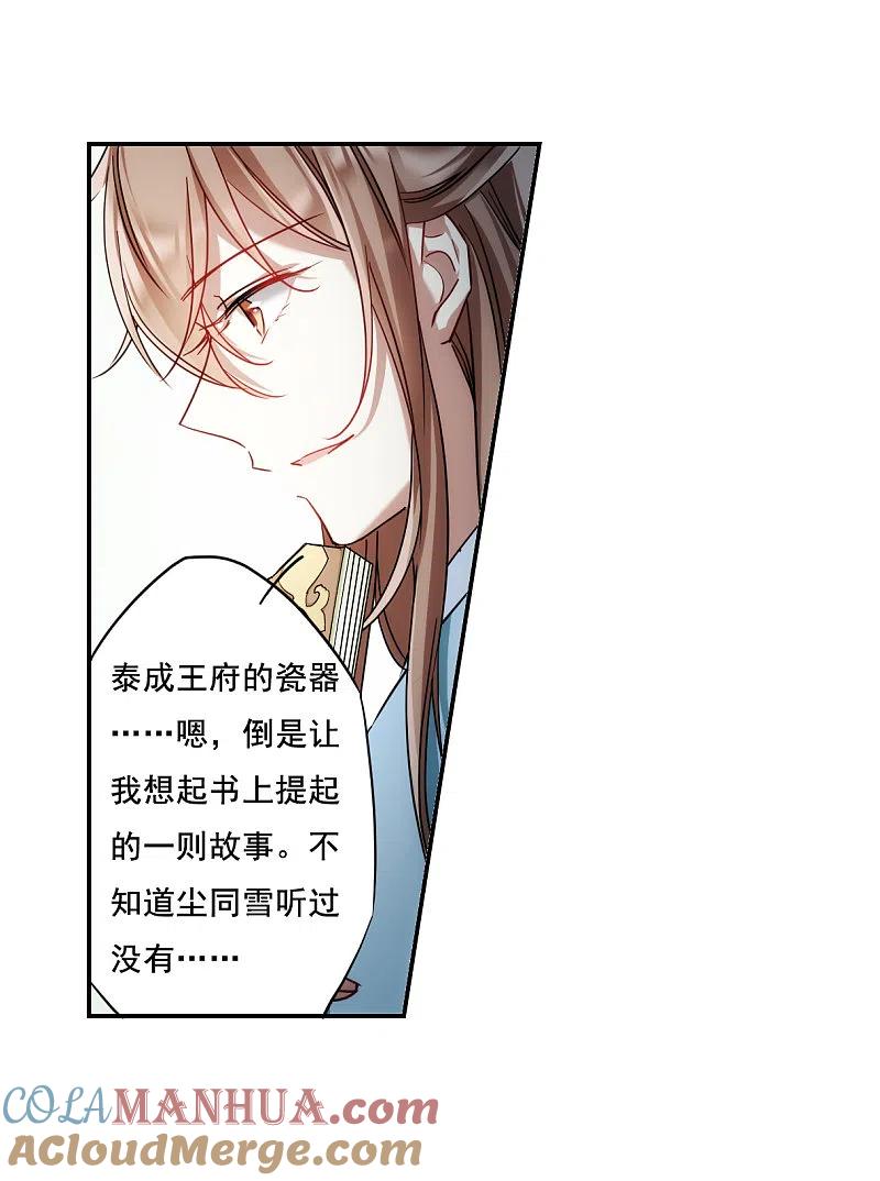 第75话隐情2-上国赋之千堆雪-飒飒动漫（第14张）