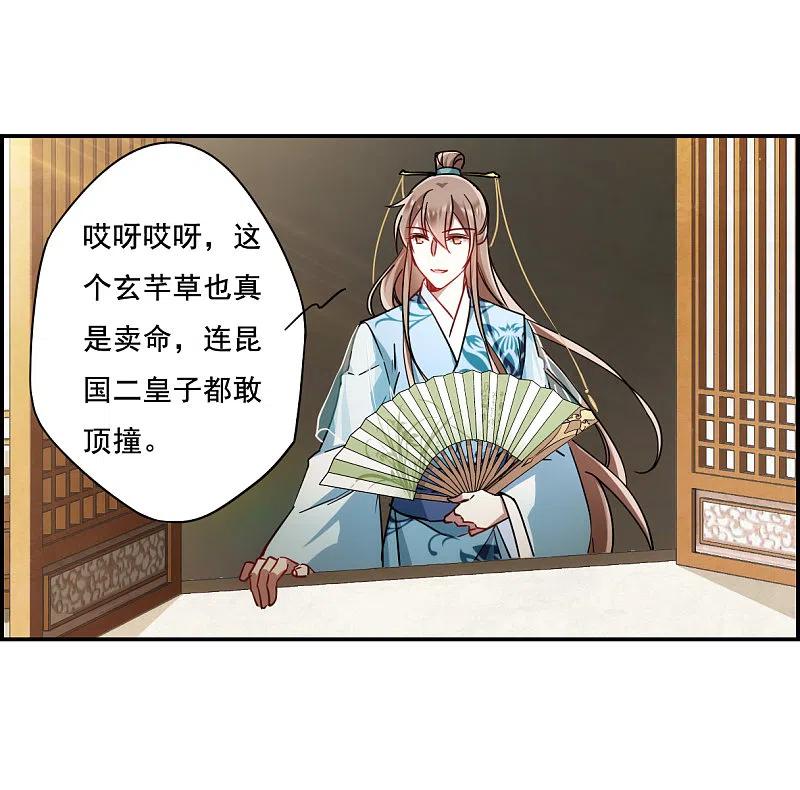 第75话隐情2-上国赋之千堆雪-飒飒动漫（第13张）