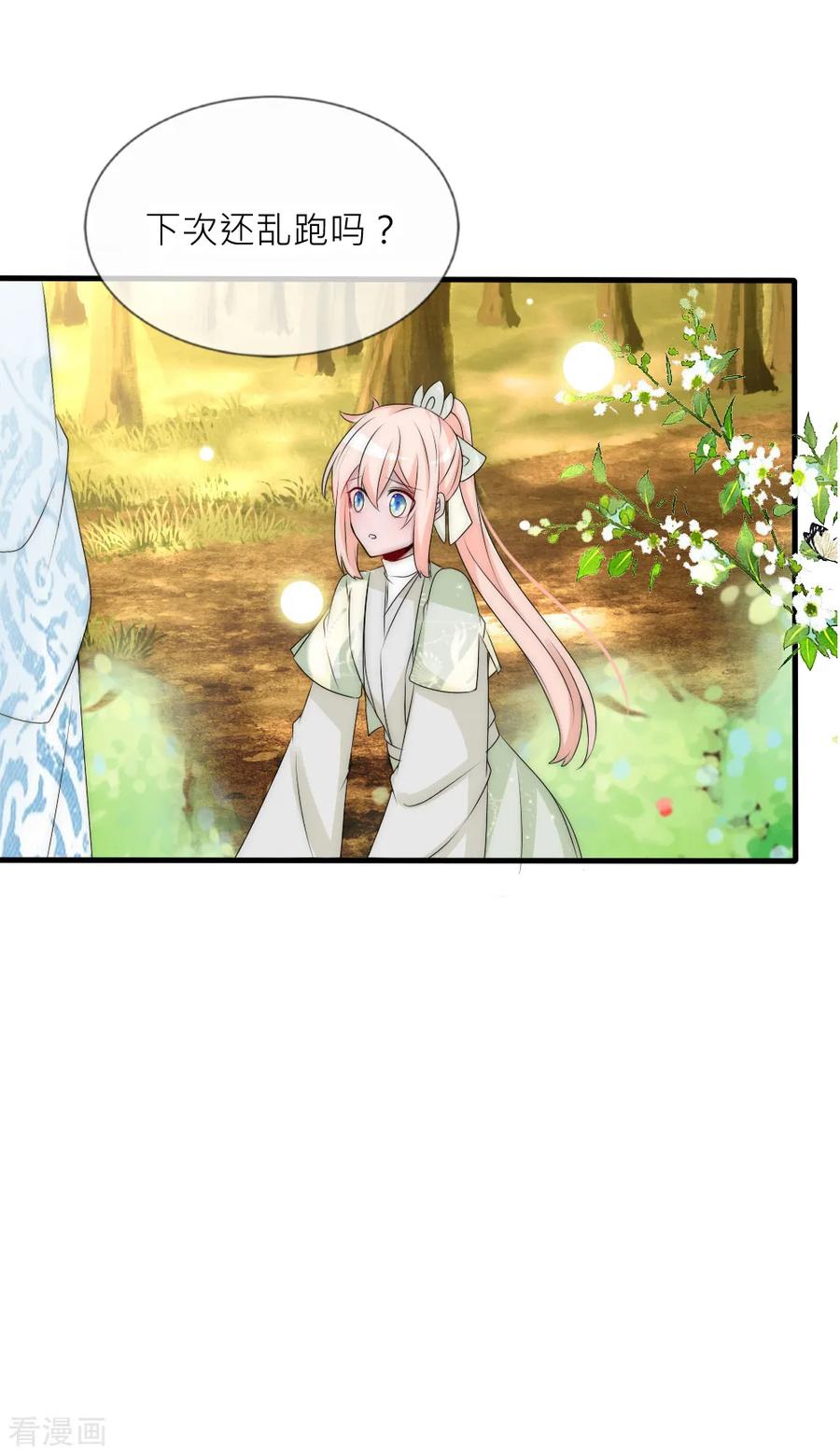 第70话这是什么虎狼之词？-君上的小公主-极漫文化 一口饭工作室（第4张）