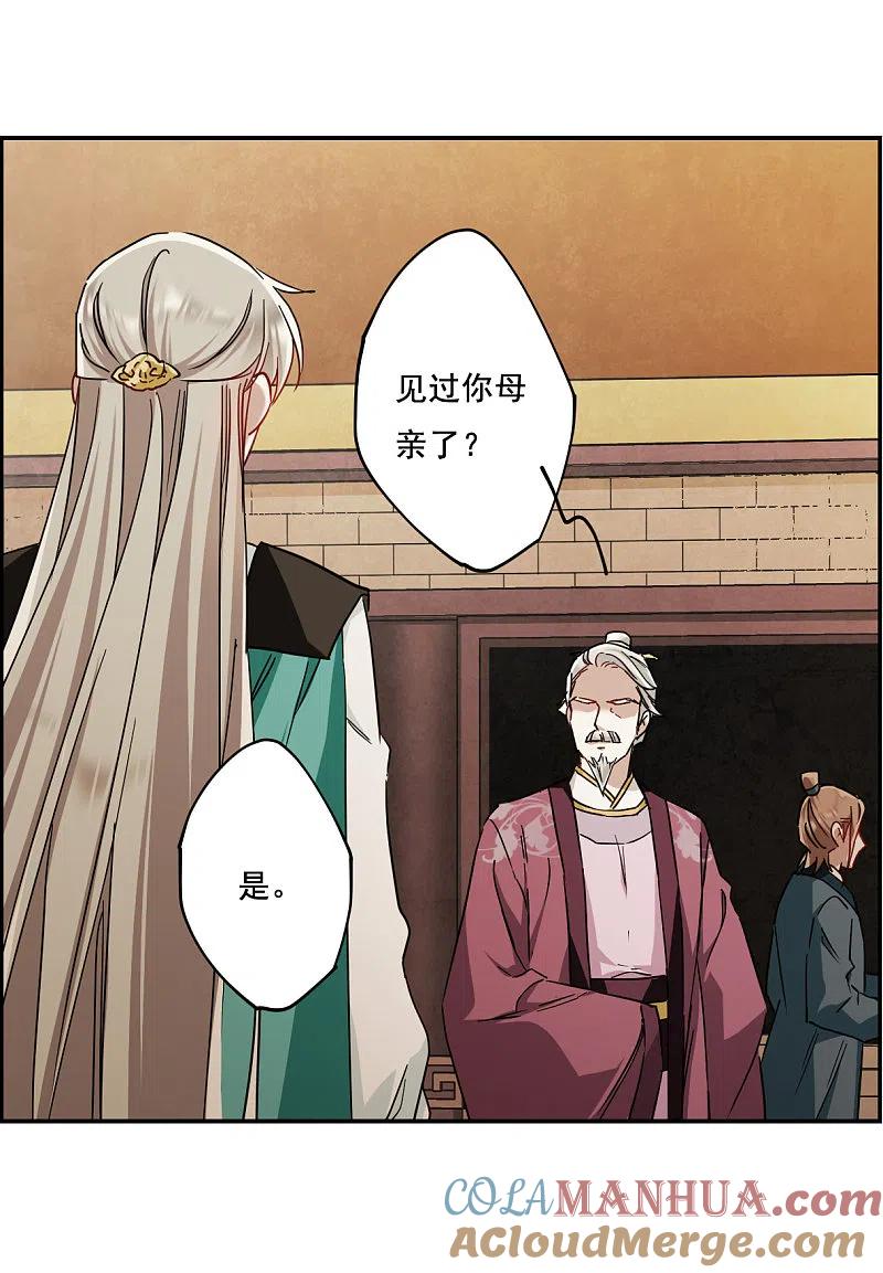 第76话隐情3-上国赋之千堆雪-飒飒动漫（第31张）