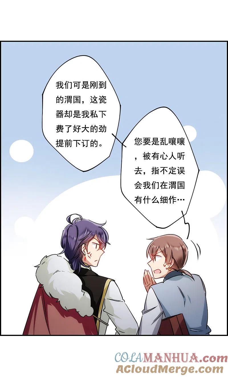 第76话隐情3-上国赋之千堆雪-飒飒动漫（第19张）