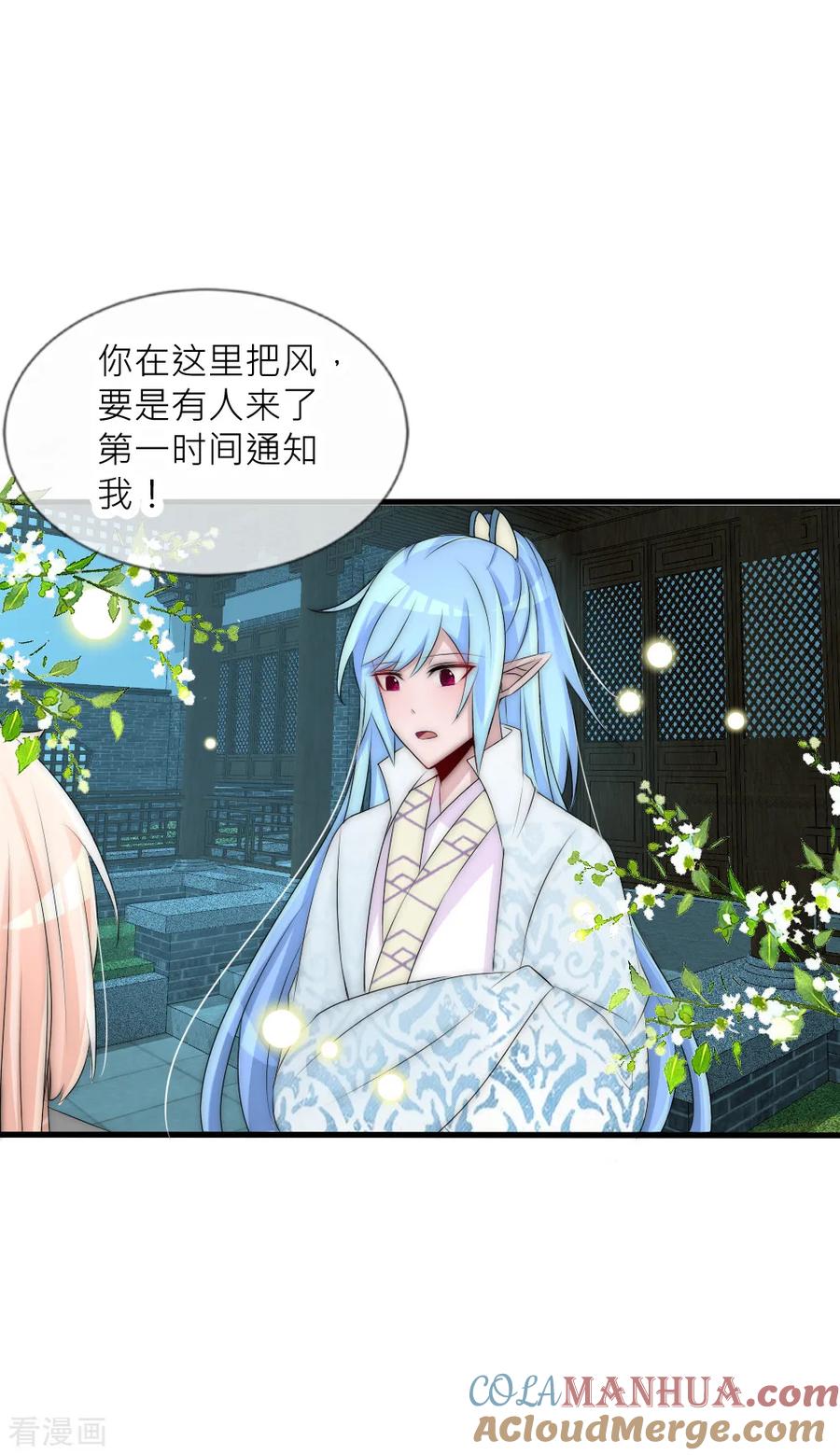 第71话终于和凌若风相遇-君上的小公主-极漫文化 一口饭工作室（第7张）