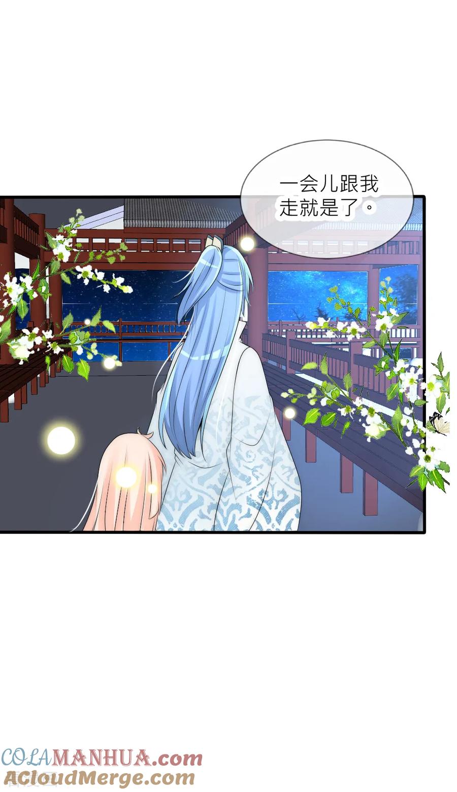 第71话终于和凌若风相遇-君上的小公主-极漫文化 一口饭工作室（第3张）