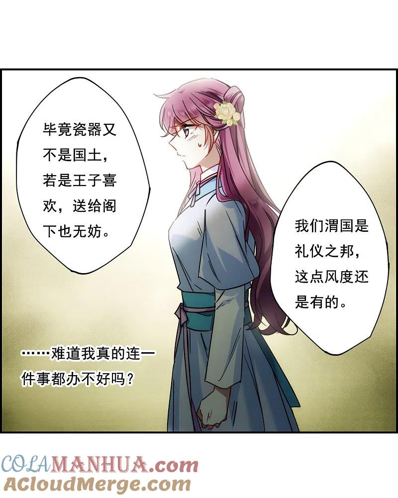 第76话隐情3-上国赋之千堆雪-飒飒动漫（第15张）