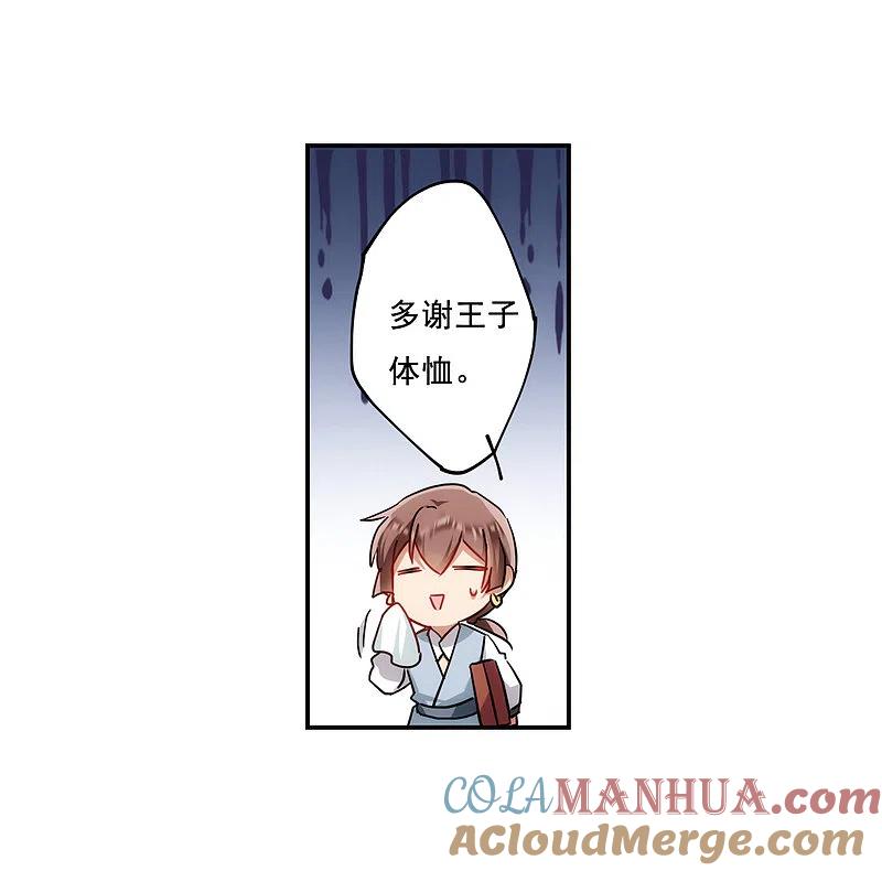 第76话隐情3-上国赋之千堆雪-飒飒动漫（第21张）