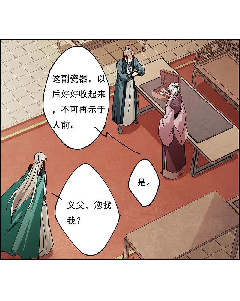 第76话隐情3-上国赋之千堆雪-飒飒动漫（第28张）