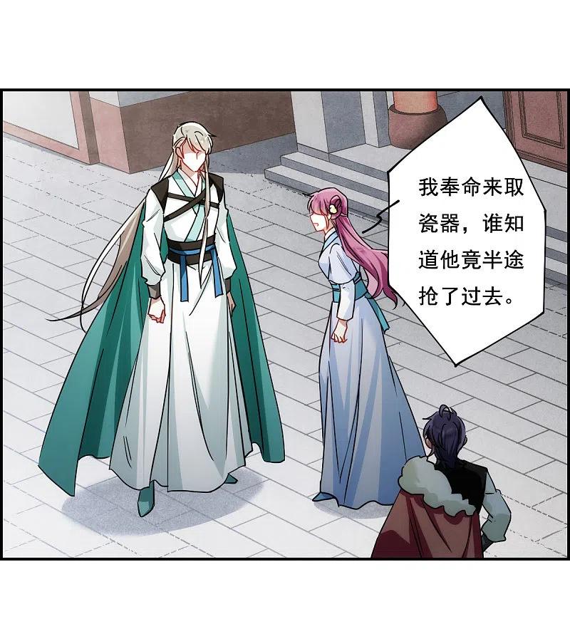 第76话隐情3-上国赋之千堆雪-飒飒动漫（第6张）
