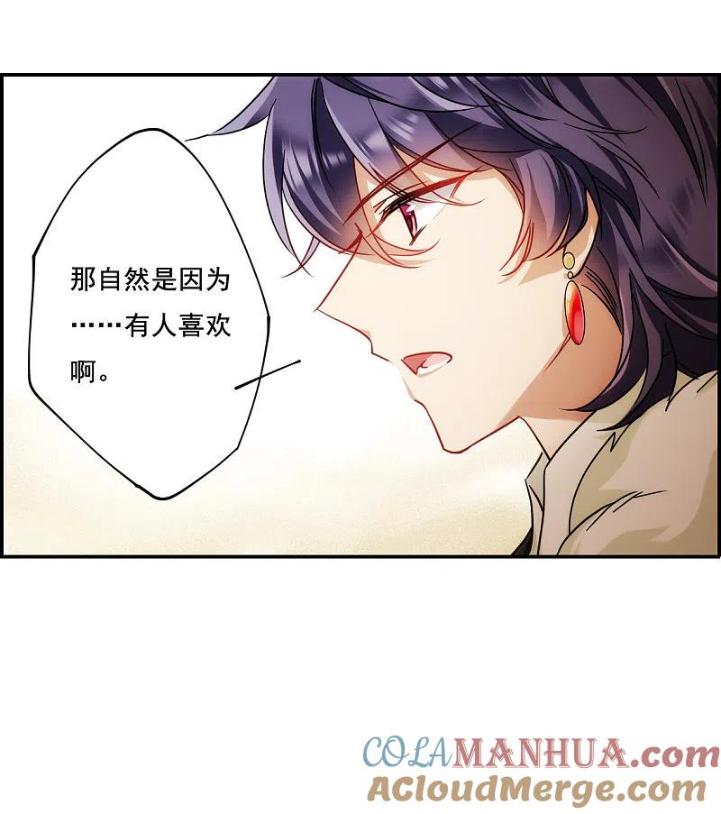 第76话隐情3-上国赋之千堆雪-飒飒动漫（第25张）