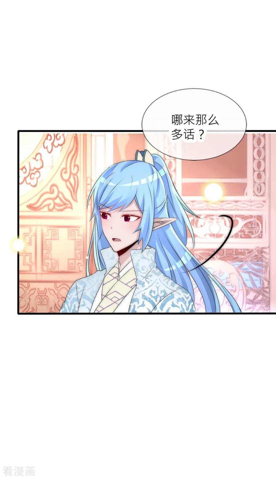 第71话终于和凌若风相遇-君上的小公主-极漫文化 一口饭工作室（第2张）