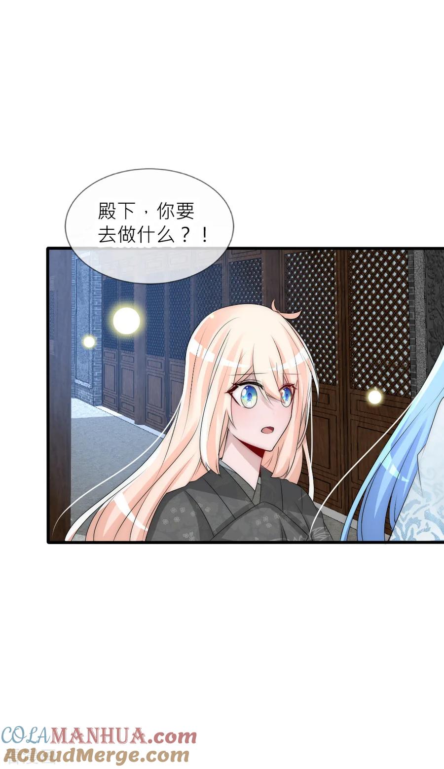 第71话终于和凌若风相遇-君上的小公主-极漫文化 一口饭工作室（第9张）