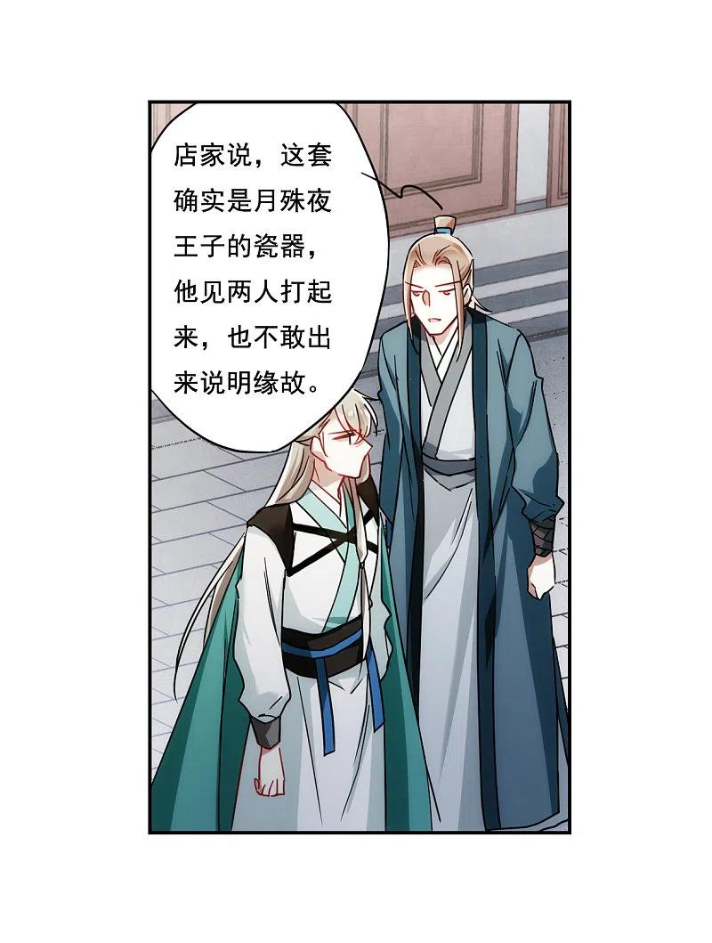 第76话隐情3-上国赋之千堆雪-飒飒动漫（第10张）