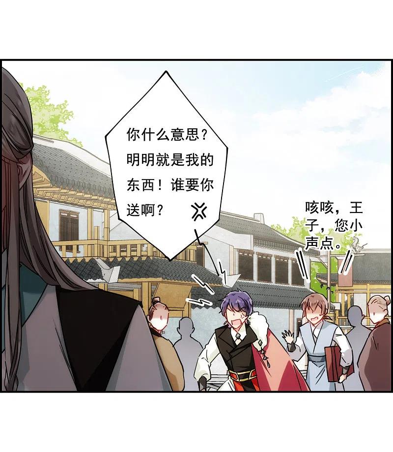第76话隐情3-上国赋之千堆雪-飒飒动漫（第18张）