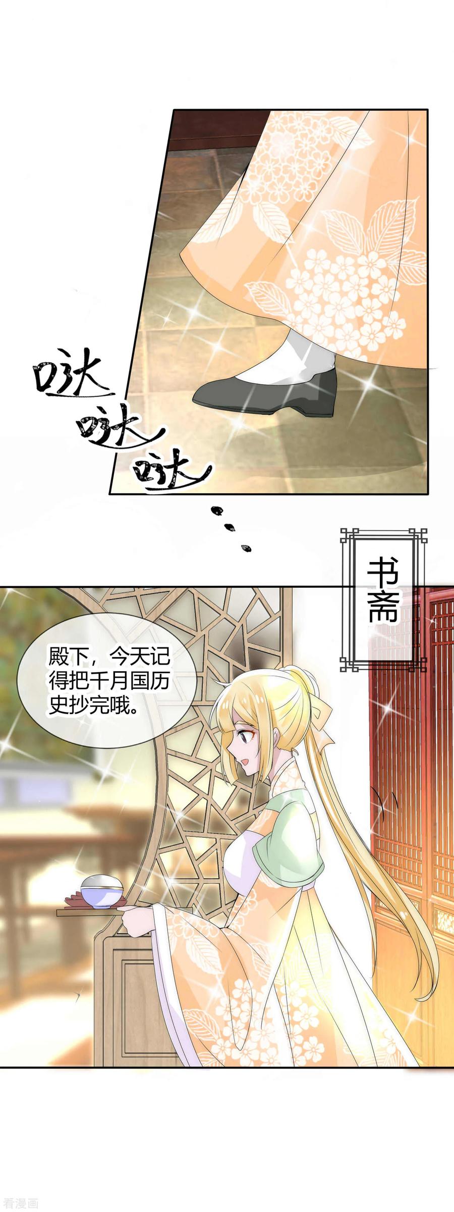 第7话前世良人出现-君上的小公主-极漫文化 一口饭工作室（第2张）