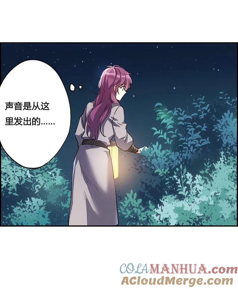 第6话离奇命案2-上国赋之千堆雪-飒飒动漫（第3张）