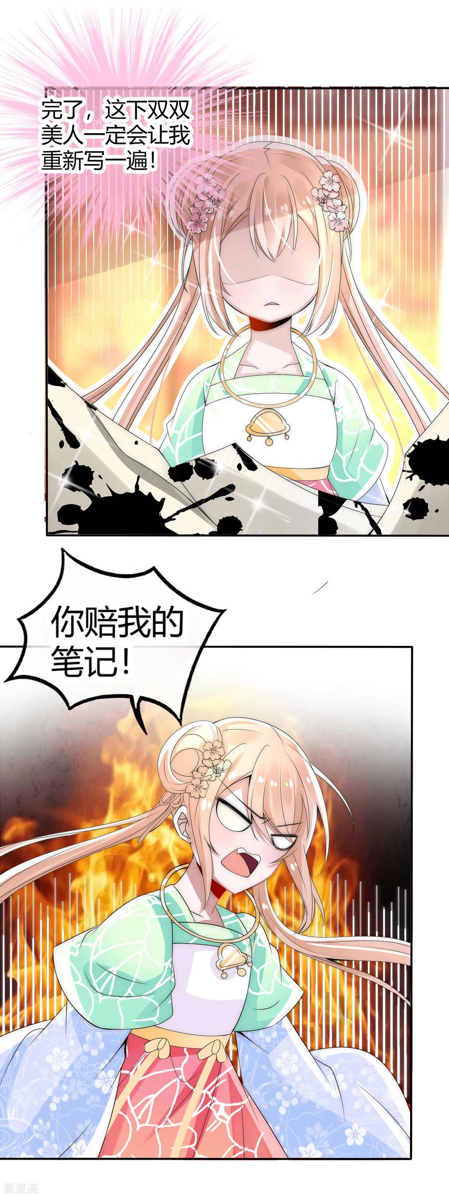 第7话前世良人出现-君上的小公主-极漫文化 一口饭工作室（第6张）