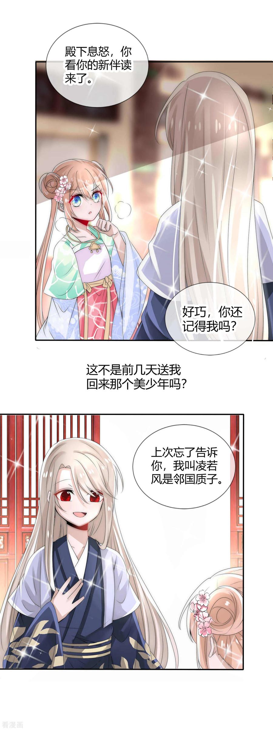 第7话前世良人出现-君上的小公主-极漫文化 一口饭工作室（第10张）