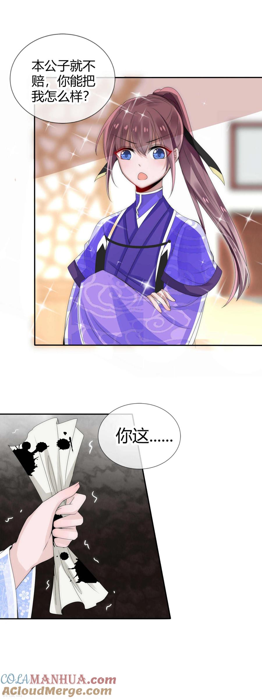 第7话前世良人出现-君上的小公主-极漫文化 一口饭工作室（第7张）