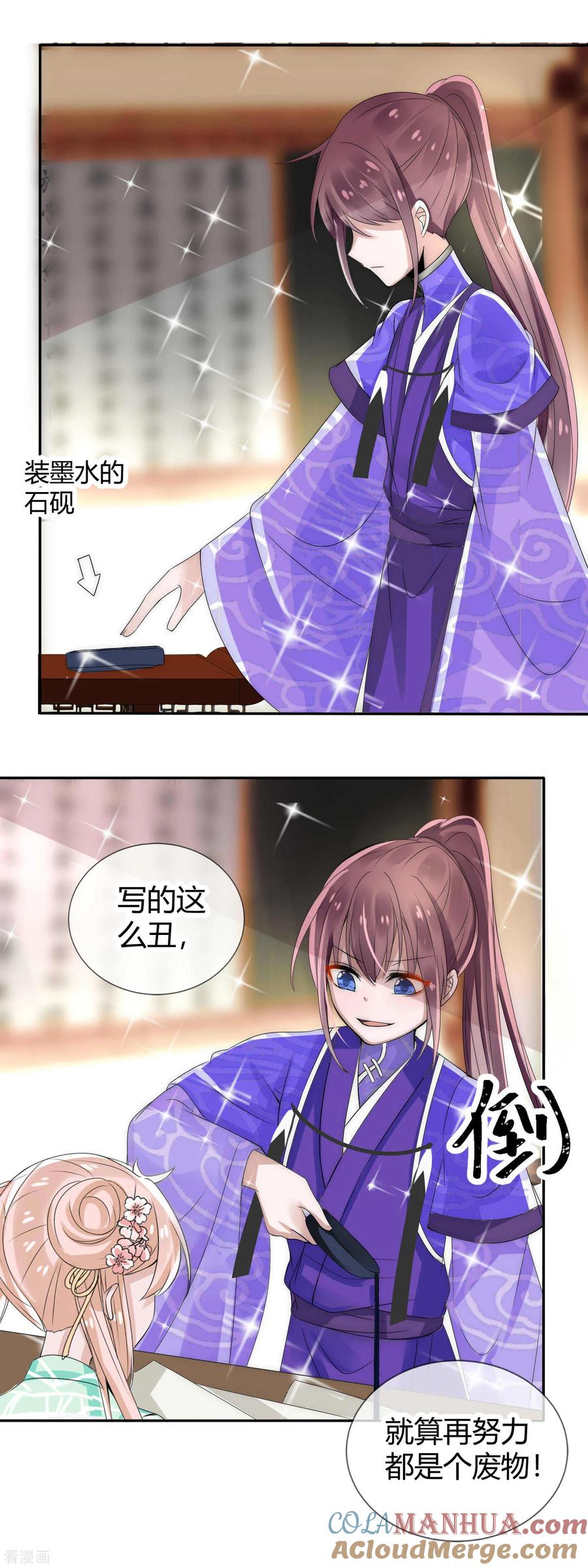 第7话前世良人出现-君上的小公主-极漫文化 一口饭工作室（第5张）