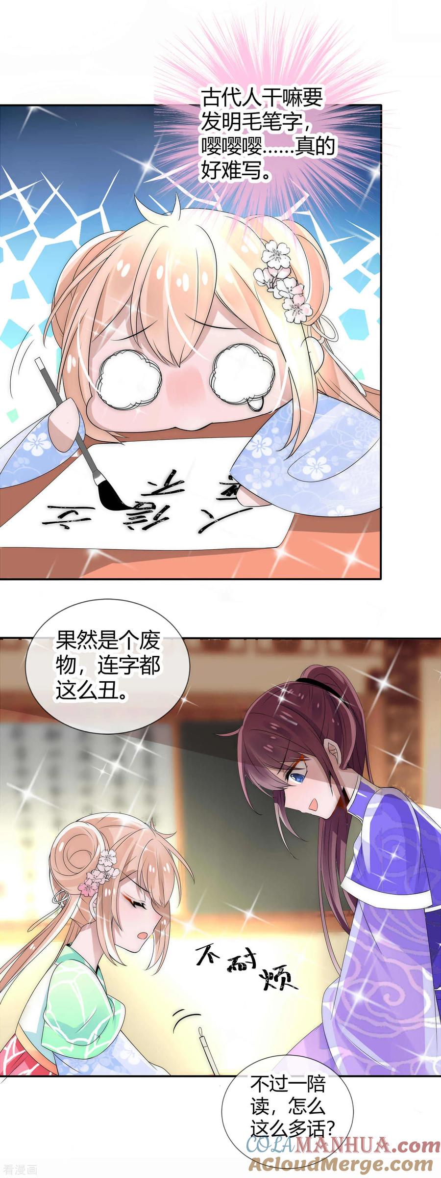 第7话前世良人出现-君上的小公主-极漫文化 一口饭工作室（第3张）