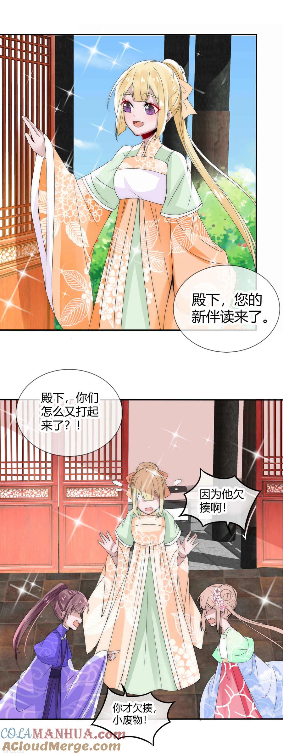 第7话前世良人出现-君上的小公主-极漫文化 一口饭工作室（第9张）