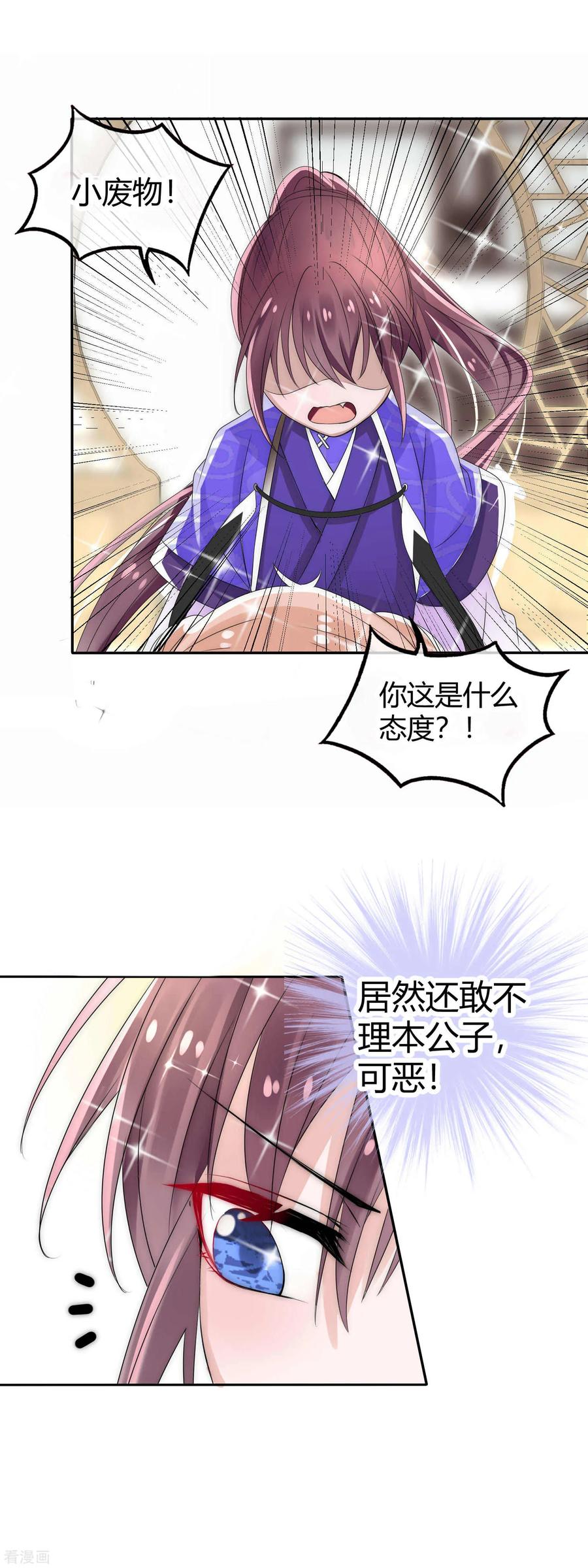 第7话前世良人出现-君上的小公主-极漫文化 一口饭工作室（第4张）