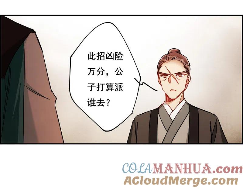 第78话刺杀1-上国赋之千堆雪-飒飒动漫（第3张）