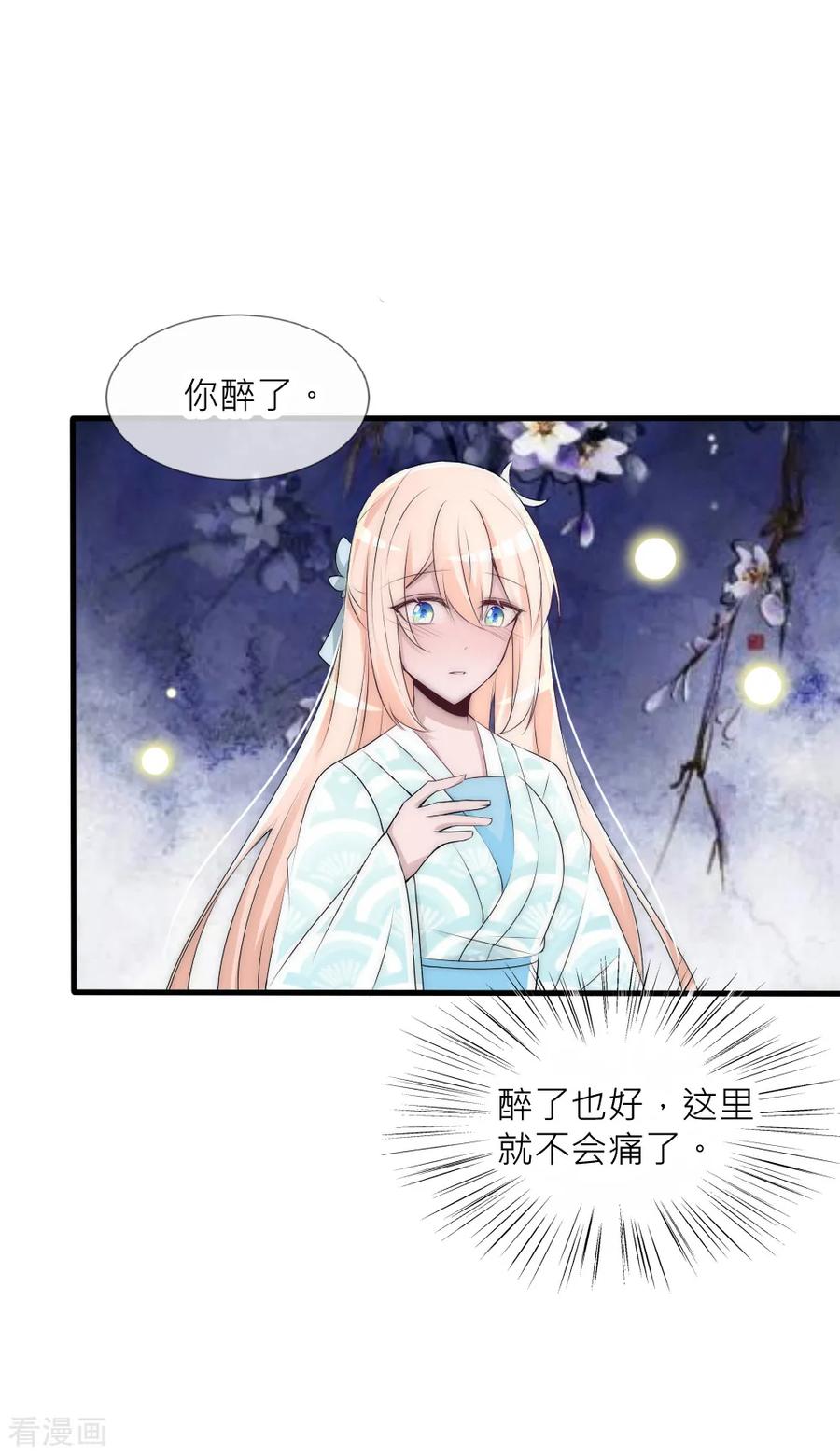 第73话熟人见面分外惊心-君上的小公主-极漫文化 一口饭工作室（第10张）