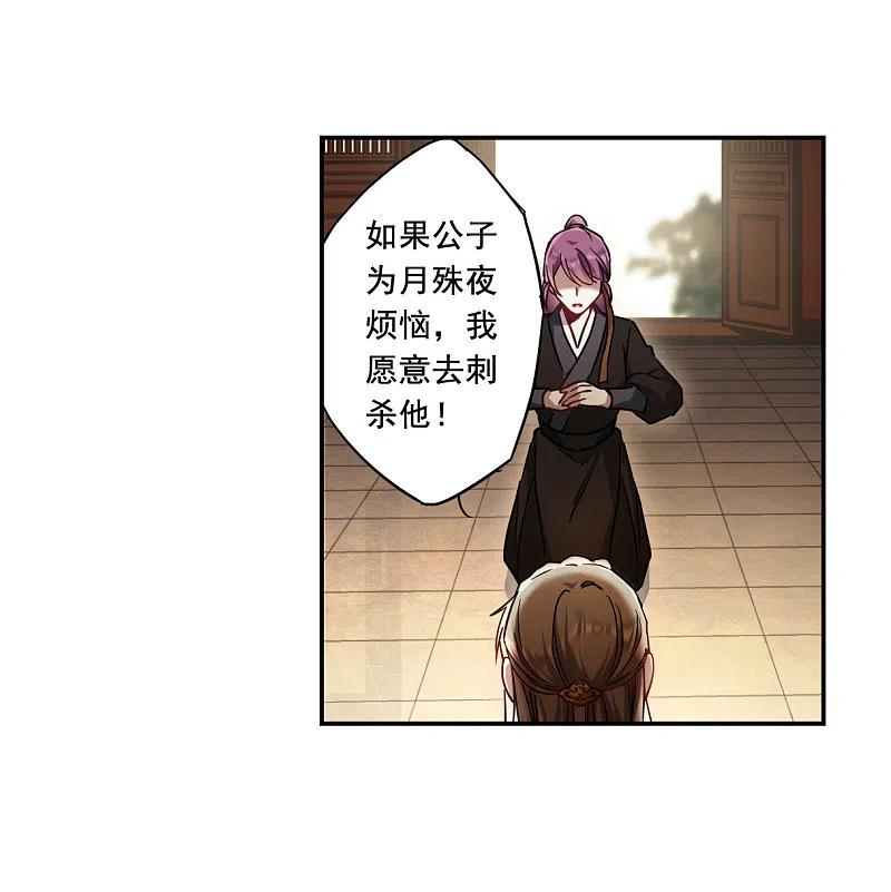 第78话刺杀1-上国赋之千堆雪-飒飒动漫（第8张）