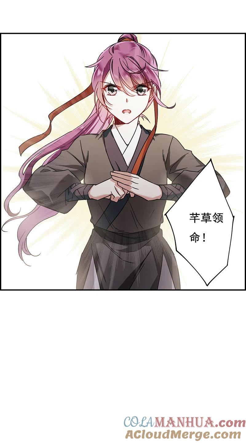 第78话刺杀1-上国赋之千堆雪-飒飒动漫（第17张）