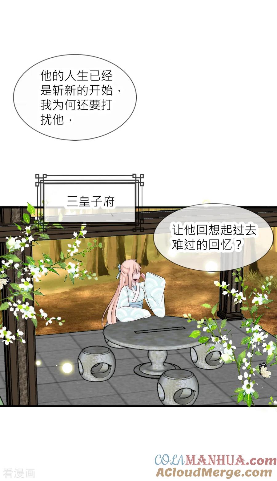 第73话熟人见面分外惊心-君上的小公主-极漫文化 一口饭工作室（第5张）