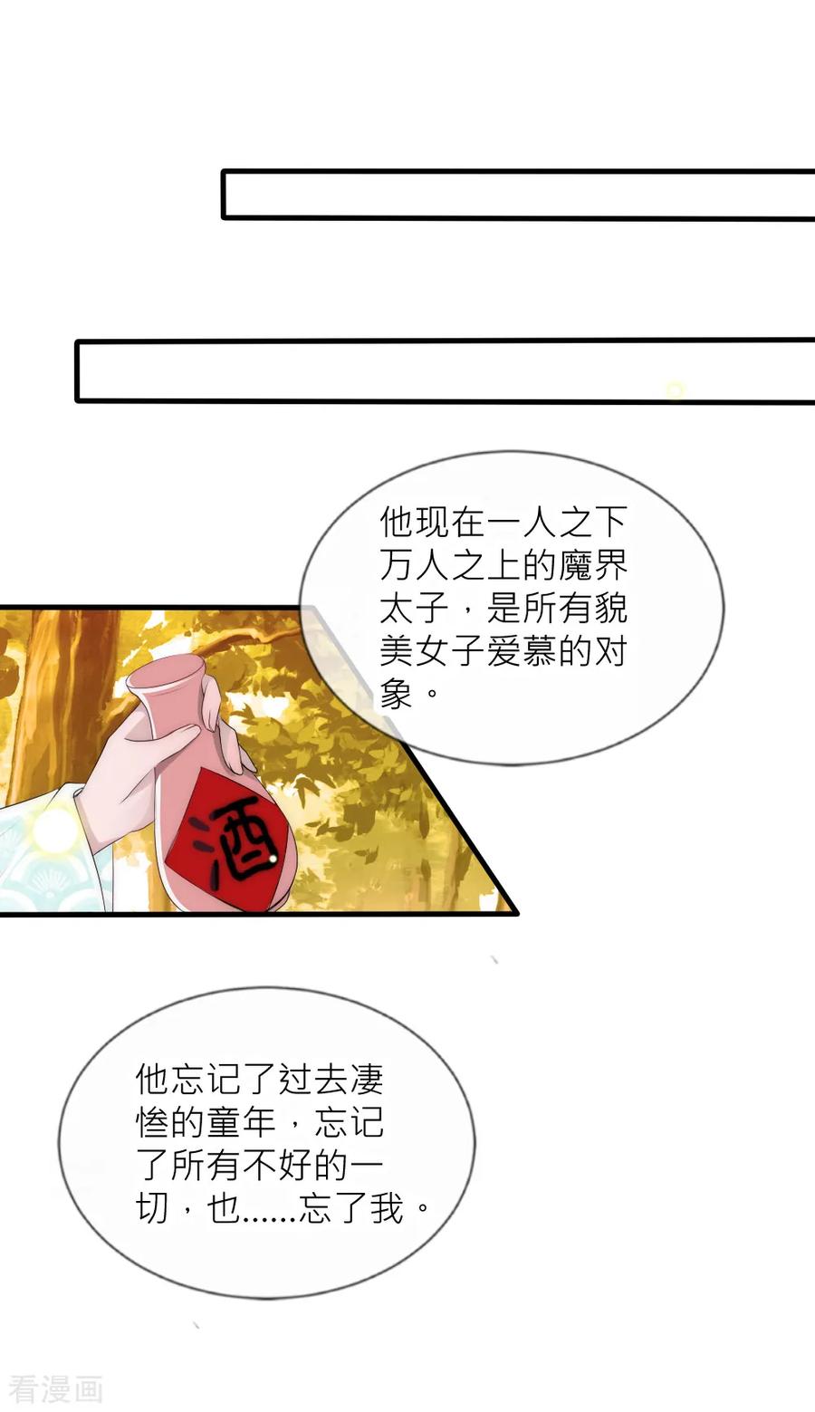 第73话熟人见面分外惊心-君上的小公主-极漫文化 一口饭工作室（第4张）