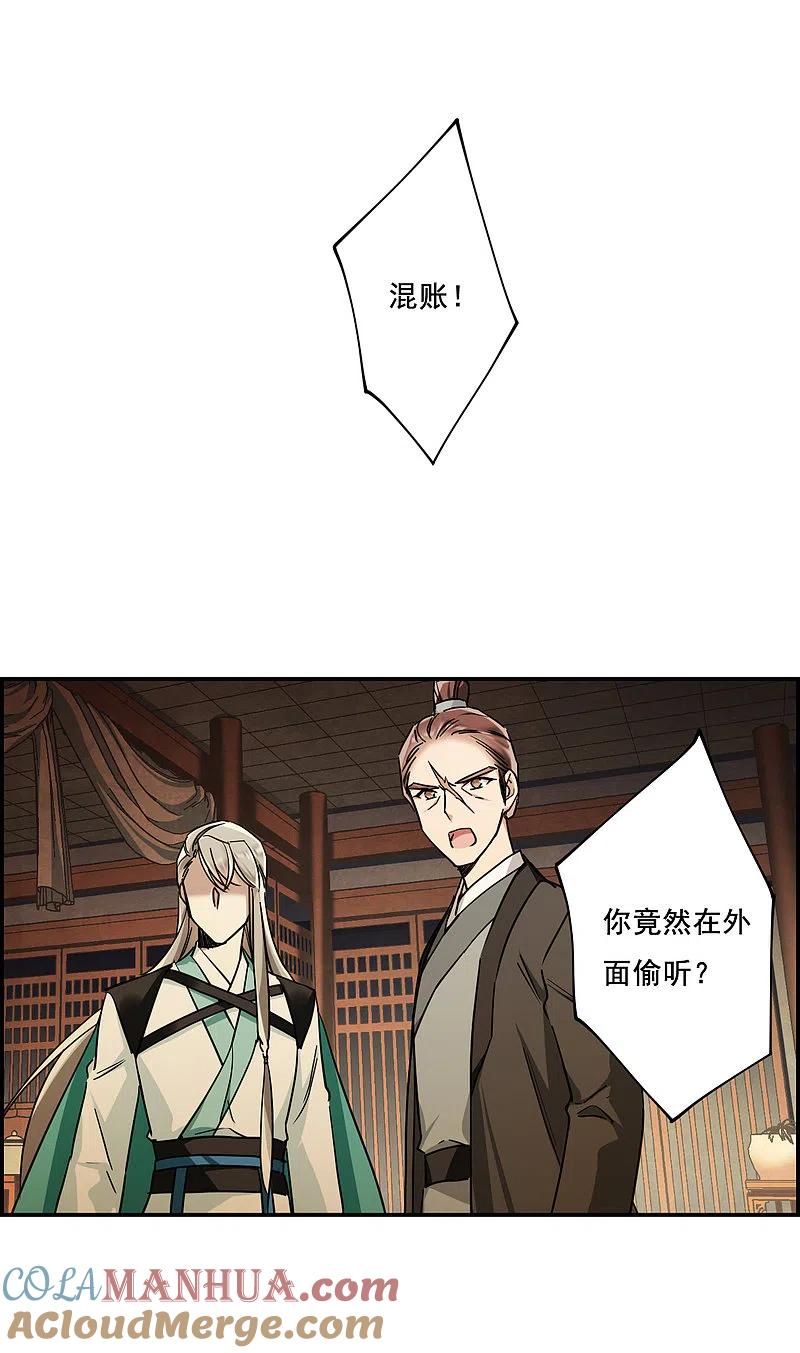 第78话刺杀1-上国赋之千堆雪-飒飒动漫（第5张）