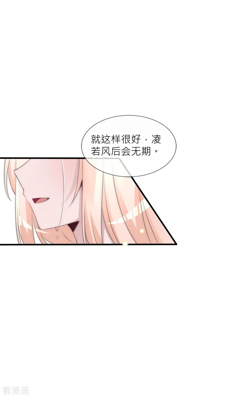 第73话熟人见面分外惊心-君上的小公主-极漫文化 一口饭工作室（第6张）