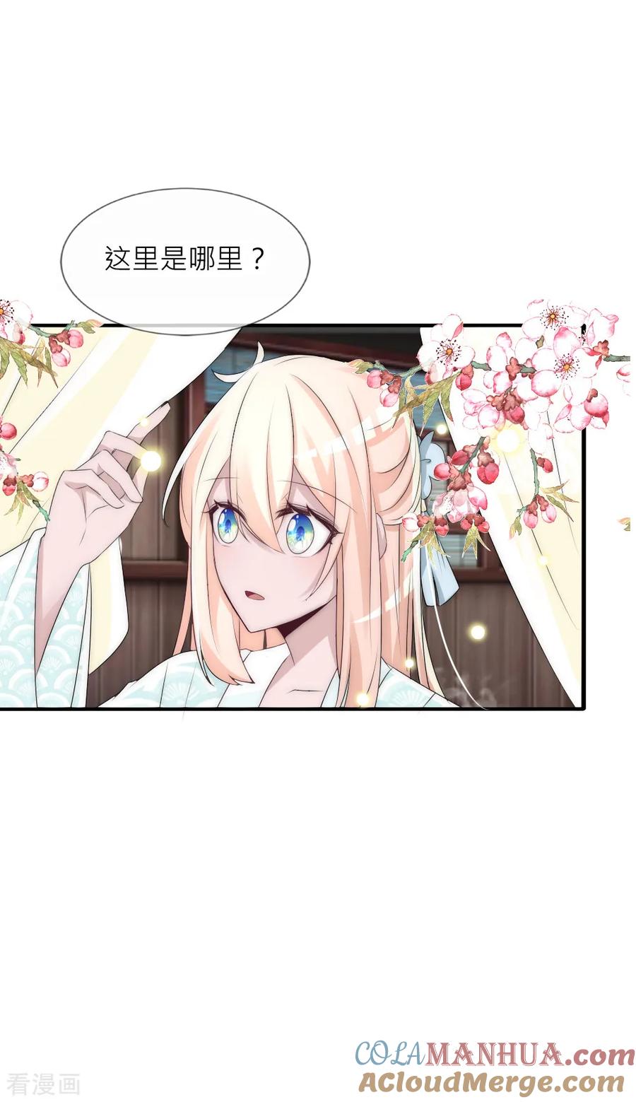 第73话熟人见面分外惊心-君上的小公主-极漫文化 一口饭工作室（第13张）