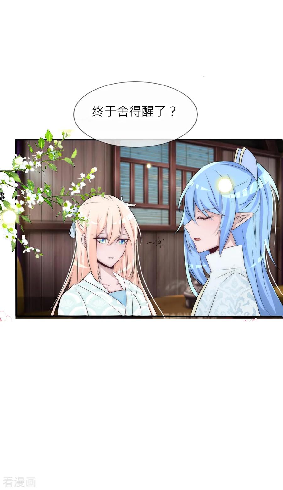 第73话熟人见面分外惊心-君上的小公主-极漫文化 一口饭工作室（第12张）