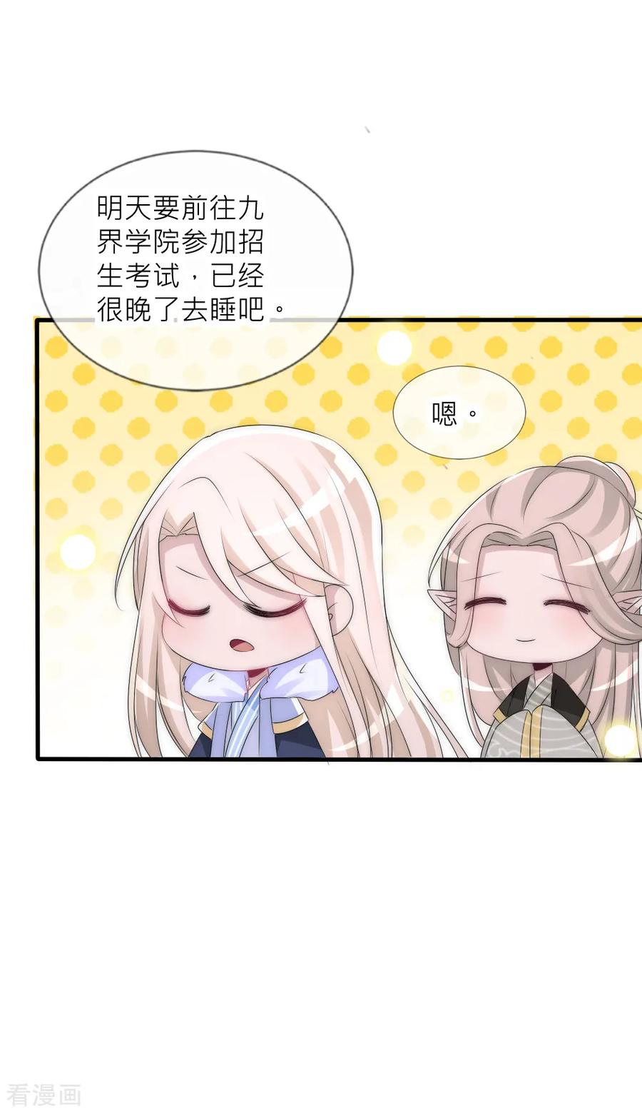 第73话熟人见面分外惊心-君上的小公主-极漫文化 一口饭工作室（第2张）