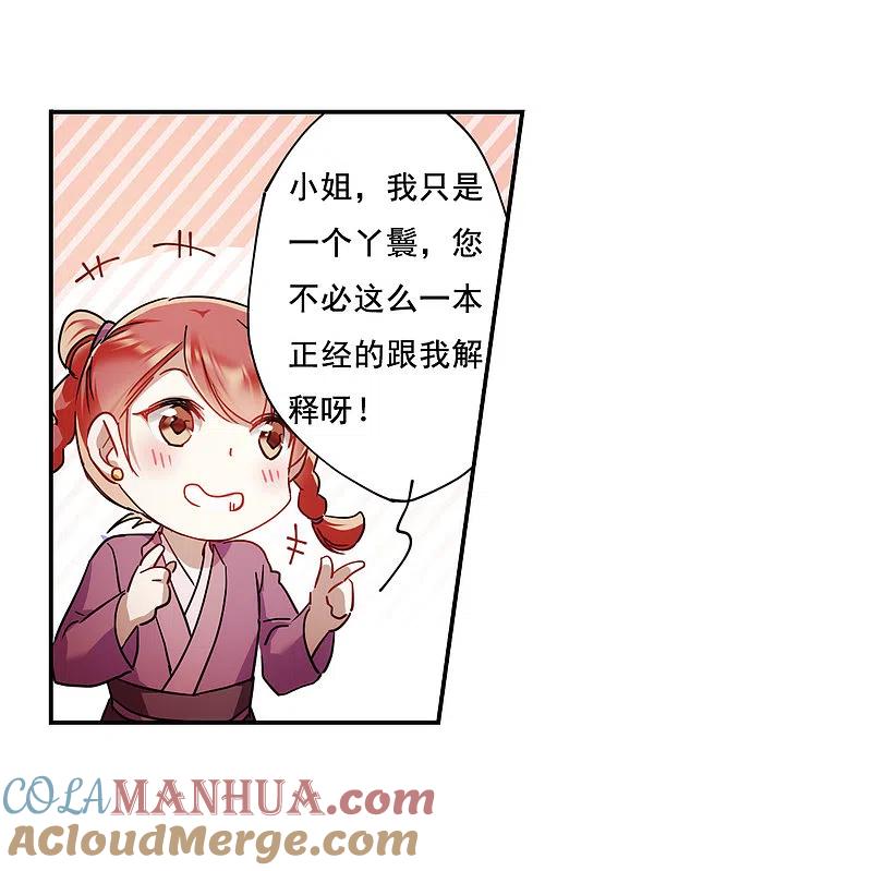 第79话刺杀2-上国赋之千堆雪-飒飒动漫（第5张）