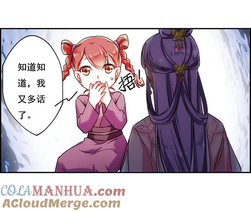 第79话刺杀2-上国赋之千堆雪-飒飒动漫（第11张）