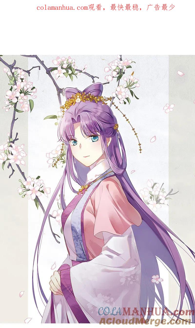 第79话刺杀2-上国赋之千堆雪-飒飒动漫（第1张）