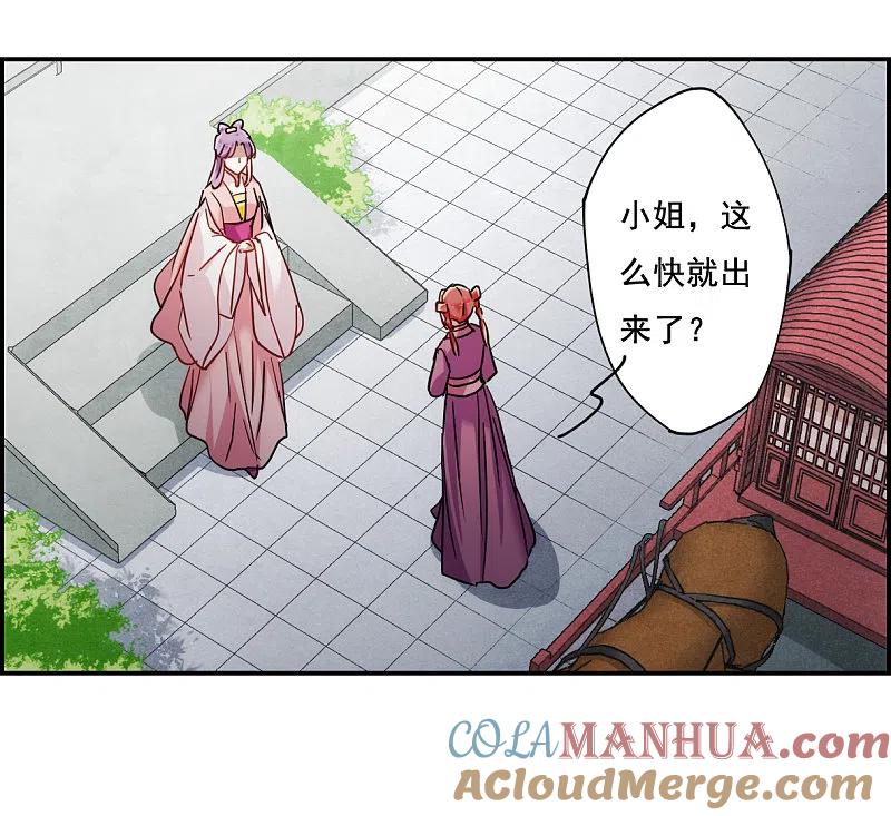 第79话刺杀2-上国赋之千堆雪-飒飒动漫（第3张）